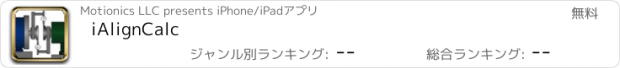 おすすめアプリ iAlignCalc