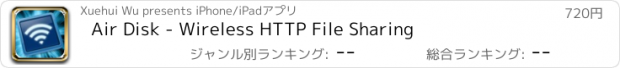 おすすめアプリ Air Disk - Wireless HTTP File Sharing