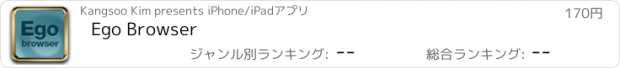 おすすめアプリ Ego Browser