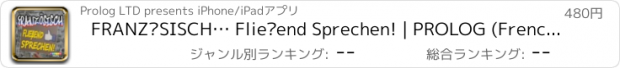 おすすめアプリ FRANZÖSISCH… Fließend Sprechen! | PROLOG (French for German speakers)