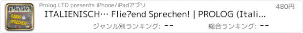 おすすめアプリ ITALIENISCH… Fließend Sprechen! | PROLOG (Italian for German speakers)