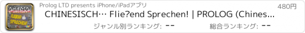 おすすめアプリ CHINESISCH… Fließend Sprechen! | PROLOG (Chinese for German speakers)