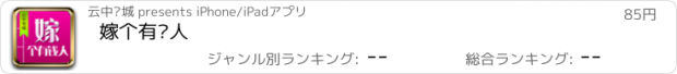 おすすめアプリ 嫁个有钱人