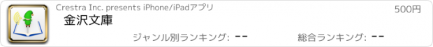 おすすめアプリ 金沢文庫