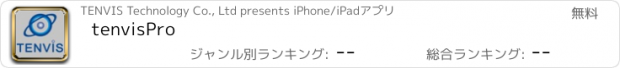 おすすめアプリ tenvisPro