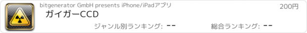 おすすめアプリ ガイガーCCD