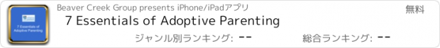 おすすめアプリ 7 Essentials of Adoptive Parenting