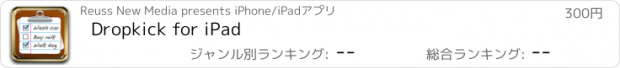 おすすめアプリ Dropkick for iPad