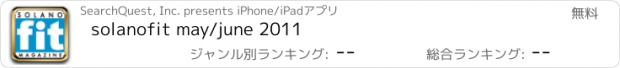 おすすめアプリ solanofit may/june 2011