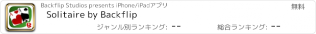 おすすめアプリ Solitaire by Backflip
