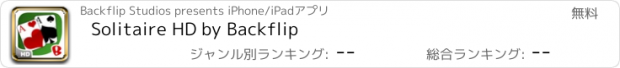 おすすめアプリ Solitaire HD by Backflip