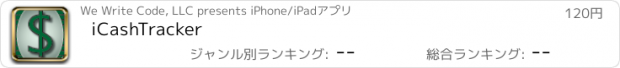 おすすめアプリ iCashTracker