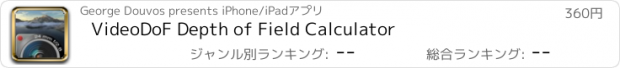 おすすめアプリ VideoDoF Depth of Field Calculator