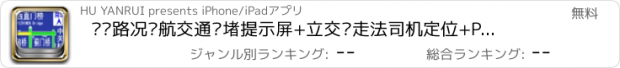 おすすめアプリ 实时路况导航交通拥堵提示屏+立交桥走法司机定位+PM2.5空气质量指数GPS移动导航