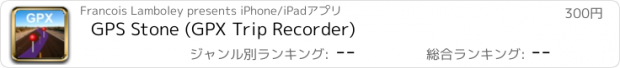 おすすめアプリ GPS Stone (GPX Trip Recorder)