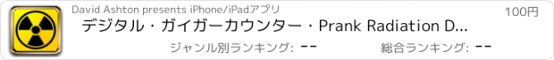 おすすめアプリ デジタル・ガイガーカウンター・Prank Radiation Detector