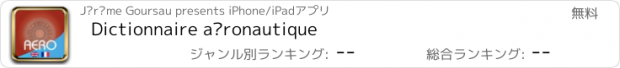 おすすめアプリ Dictionnaire aéronautique