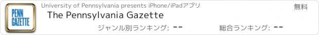 おすすめアプリ The Pennsylvania Gazette