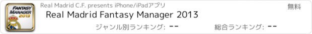 おすすめアプリ Real Madrid Fantasy Manager 2013