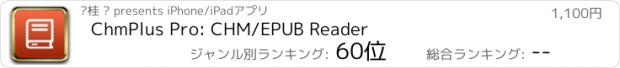 おすすめアプリ ChmPlus Pro: CHM/EPUB Reader