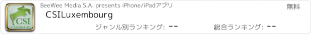おすすめアプリ CSILuxembourg