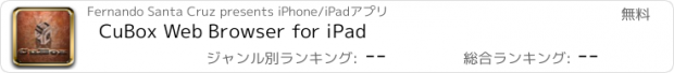 おすすめアプリ CuBox Web Browser for iPad