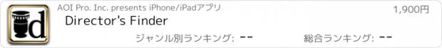 おすすめアプリ Director's Finder