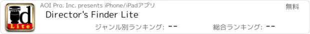 おすすめアプリ Director's Finder Lite