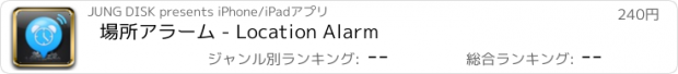 おすすめアプリ 場所アラーム - Location Alarm