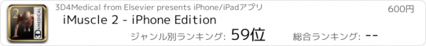 おすすめアプリ iMuscle 2 - iPhone Edition