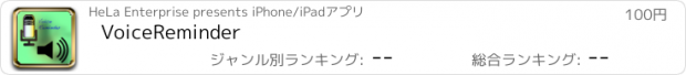 おすすめアプリ VoiceReminder