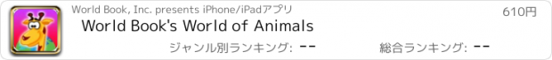 おすすめアプリ World Book's World of Animals