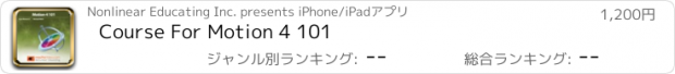 おすすめアプリ Course For Motion 4 101