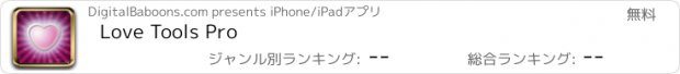 おすすめアプリ Love Tools Pro