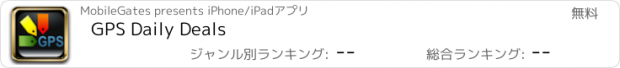 おすすめアプリ GPS Daily Deals