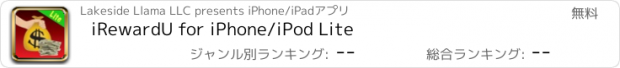 おすすめアプリ iRewardU for iPhone/iPod Lite