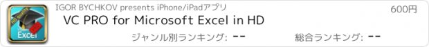 おすすめアプリ VC PRO for Microsoft Excel in HD