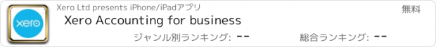 おすすめアプリ Xero Accounting for business