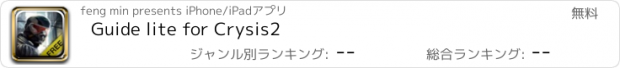 おすすめアプリ Guide lite for Crysis2