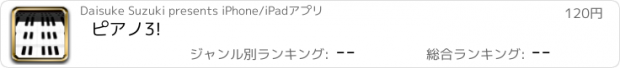 おすすめアプリ ピアノ3!