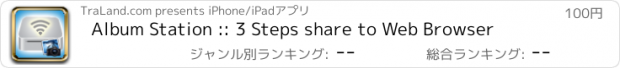 おすすめアプリ Album Station :: 3 Steps share to Web Browser