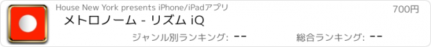 おすすめアプリ メトロノーム - リズム iQ