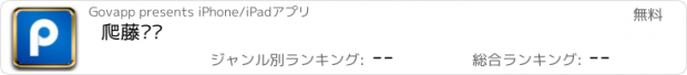 おすすめアプリ 爬藤订阅