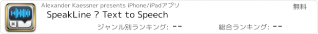 おすすめアプリ SpeakLine – Text to Speech