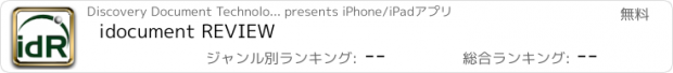 おすすめアプリ idocument REVIEW