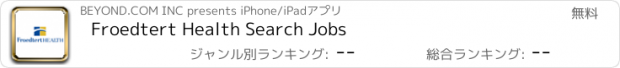 おすすめアプリ Froedtert Health Search Jobs