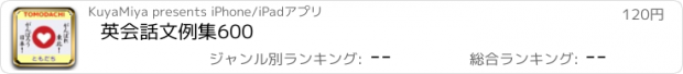 おすすめアプリ 英会話文例集600