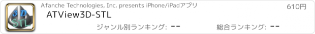 おすすめアプリ ATView3D-STL