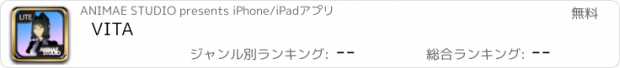おすすめアプリ VITA