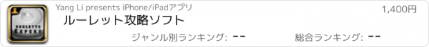 おすすめアプリ ルーレット攻略ソフト